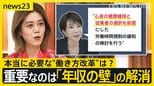 高市総理が労働規制の“緩和”検討を指示…「働き方改革」はどうなる？ 「娘は働いて働いて亡くなった」過労死遺族は懸念【news23】|TBS NEWS DIG