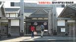 世界遺産「佐渡島の金山」登録2年の現在地　 専門家が現地指導　「佐渡は “隠れた宝石” 」　新潟・佐渡市　|　新潟のニュース・天気｜BSN NEWS｜BSN新潟放送