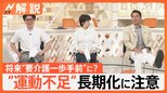 暑さで“運動不足”長期化…フレイル(虚弱)に注意! 自宅や移動中に「片足立ち」「かばんダンベル」で筋トレ【Nスタ解説】|TBS NEWS DIG