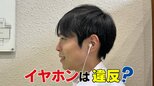 「画面を注視」って何秒?イヤホン使用は?「ながらスマホ」厳罰化 警察に聞いてみると |TBS NEWS DIG