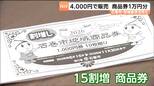 4000円で1万円分の買い物ができる"15割増し"地域商品券を求め郵便局に長い列　宮城・石巻市|TBS NEWS DIG