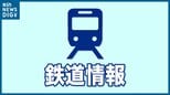 JR羽越線 桑川~越後寒川(上下)で運転見合わせ 大雨の影響(8日午前5時30分現在)|TBS NEWS DIG