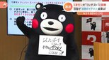 くまモンが“ジュノン・ボーイ”コンテストに参加「本物のイケメソになるモン!」選ばれし150人に|TBS NEWS DIG