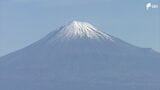 “最強寒波”で富士山頂は−26.8℃ 今季最低の気温でも…マイナスにならない “暖かい”静岡の冬 | 静岡のニュース | SBSNEWS | 静岡放送