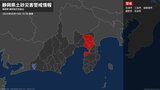 【土砂災害警戒情報】静岡県・御殿場市に発表 10日18:50時点|TBS NEWS DIG
