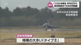 米海兵隊員約300人にF35Bも参加　航空自衛隊 新田原基地で「日米共同訓練」　12月8日から20日まで　|　MRTニュース ｜ ＭＲＴ宮崎放送