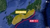 2回目の南海トラフ地震臨時情報は「調査終了」も…専門家が警鐘「巨大地震がいつ起きてもおかしくない状況ずっと続いている」 | 静岡のニュース | SBSNEWS | 静岡放送