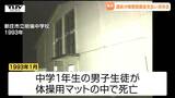 【判決】93年の明倫中マット死事件　賠償未払いの元同級生3人に、総額1億円以上の損害賠償・遅延損害金の支払い命じる　時効阻止で「3度目」の提訴　遺族「風化させない」　元生徒「無実を主張」（山形・新庄市）　|　山形のニュース│TUYテレビユー山形
