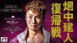 親子2代での世界王者へ、畑中建人が復活の狼煙 1年8ヶ月ぶり復帰戦で見せた執念のKO劇 | 名古屋・愛知・岐阜・三重のニュース【CBC news】 | CBC web