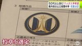50代以上を含む11人が入学希望 2027年春に開校予定の青森県内初の公立夜間中学「青嶺のぞみ中学校」 校章も決定 「多くの人が学ぶ喜びを味わえる、人とつながる喜びを味わえるような学校に」 | 青森のニュース│ATV NEWS│青森テレビ