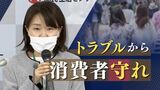 「若者や高齢者を守れ」増える消費者トラブル 成人年齢引き下げやオンライン取引増加で | 福岡のニュース|RKB NEWS|RKB毎日放送