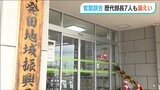 歴代農村整備部長7人も予定価格など漏えい 新発田地域振興局の官製談合事件受けた県の内部調査で明らかに|TBS NEWS DIG
