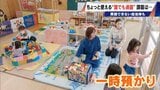 2026年4月義務化の“こども誰でも通園制度” 一時預かりに保護者は「ちょっとだけでも助かる」 制度開始を前に保育士不足で厳しい状況の自治体も…|TBS NEWS DIG