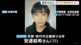 山中で発見の通学かばん 前日の捜索時はなし 小学6年男子児童が行方不明 京都・南丹市|TBS NEWS DIG