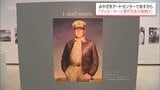 戦後80年 GHQ最高司令官・マッカーサーの特別企画展「マッカーサーと現代日本の夜明け」 28日からみやざきアートセンターで | MRTニュース | MRT宮崎放送