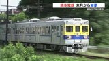 熊本電鉄　運転士不足で “2月から減便”　始発最大30分繰り下げ・終電最大55分繰り上げに　|　熊本のニュース｜RKK NEWS｜RKK熊本放送