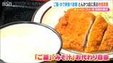 『ゆで玉子・ご飯食べ放題』記録的な物価高騰の中でも人気のサービスを続けるとんかつ店 新潟・三条市|TBS NEWS DIG