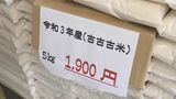 一気に出された備蓄米 高い銘柄米は売れず そして間もなく新米が…「値段を聞いているが かなり高い」 終わりの見えない“令和米騒動” | 名古屋・愛知・岐阜・三重のニュース【CBC news】 | CBC web
