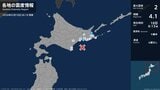 北海道で最大震度2の地震　北海道・釧路市、標津町|TBS NEWS DIG