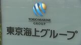 東京海上日動　出向社員などによる情報漏えいで顧客情報約6万1000件が流出|TBS NEWS DIG