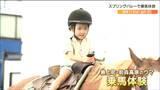 「けっこう高かった」山の日で子どもたちが山形・前森高原からやってきたウマに乗る 仙台|TBS NEWS DIG