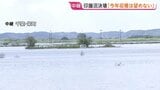 収穫用の機材やトラック水没…コメ農家「3000万円超の被害」千葉・印旛沼の決壊で冠水続く|TBS NEWS DIG