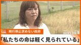 「私たちの命は軽く見られている」オスプレイ事故も飛行停止求めない政府 宜野湾市民が募る不安、憤り | 沖縄のニュース|RBC 琉球放送