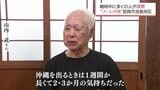 「何もかも失うのが戦争」“リトル沖縄” 宮崎市波島地区に5歳で疎開してきた男性の記憶と平和への思い | MRTニュース | MRT宮崎放送
