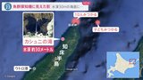 船長は「天気予報確認していない印象…」事故前に会話した同僚の船長が取材に証言【news23】|TBS NEWS DIG