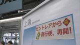 ジブリパークへのインバウンド需要にも期待　中部～上海線のJAL定期便が４年振りに再開　初日上海発は満席　|　名古屋・愛知・岐阜・三重のニュース【CBC news】 | CBC web