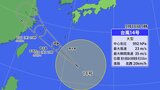 大型の台風14号が沖縄地方に接近 小中学校の一部が午後休校 はやい速度で接近し急激に強まる風雨に十分注意を | 沖縄のニュース|RBC 琉球放送