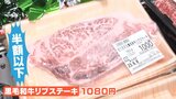肉もマグロもスイーツも半額以下？節約家たち殺到のお得な直売所！|TBS NEWS DIG