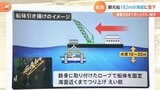 再び沈没した観光船…なぜその場で引き揚げず浅瀬までえい航したのか？3つの理由を専門家が解説|TBS NEWS DIG