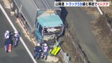 山陽道でトラック５台が絡む事故　４人がけが　三原久井IC～尾道ICの通行止め解除　|　RCC NEWS | 広島ニュース | RCC中国放送