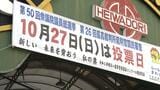 衆議院選挙公示 27日の投票日へ向け選挙戦スタート | 沖縄のニュース|RBC 琉球放送