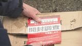 「誰が持ってきたのか…」集積所に33個の段ボール、中には燃えるゴミやペットボトル…開封調査開始から1年　なくならない悪質ごみ　福島|TBS NEWS DIG