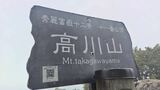 単独登山で下山中に滑落 73歳の男性が頭にケガ 山梨・高川山|TBS NEWS DIG