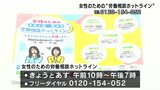 パワハラ、差別などの悩みに寄り添う　“女性のための労働相談ホットライン”開設【高知】　|　高知のニュース・天気｜KUTV NEWS | KUTVテレビ高知