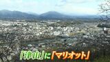 「未知なるニッポンをクエストしよう」津山にマリオット系ホテルがオープン 地域活性化にも貢献を【岡山】|TBS NEWS DIG