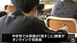 全国学力・学習状況調査　青森県内1万8000人超の児童・生徒が参加|TBS NEWS DIG