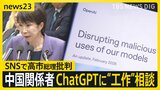カタログギフト追及に“高市節”「中小企業のオヤジみたいなところある」　SNS上で高市総理を標的に世論工作か…中国当局関係者「ChatGPT」に相談？【news23】|TBS NEWS DIG