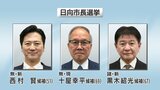 17日投開票 日向市長選挙 各候補者の訴えは | MRTニュース | MRT宮崎放送