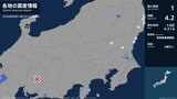 福島県、茨城県、栃木県で最大震度1の地震 福島県・いわき市、福島広野町、楢葉町、大熊町、双葉町、浪江町|TBS NEWS DIG