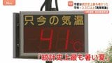 史上最も暑い夏“今月中旬まで続きそう” 学校生活にも影響「倒れそうなくらい暑い」外遊びは中止に|TBS NEWS DIG