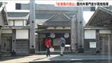 世界遺産「佐渡島の金山」登録2年の現在地 専門家が現地指導 「佐渡は “隠れた宝石” 」 新潟・佐渡市|TBS NEWS DIG