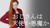 暴言や体目当て…まん延する“老害おじさん” 銀座元ホステス語る「トリセツ」 | 大分のニュース|OBS NEWS|大分放送