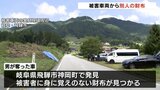 富山市強盗事件　岐阜で乗り捨てられた車から被害者の物ではない財布が…容疑者が車内に残したか　|　富山のニュース｜天気・防災｜チューリップテレビ