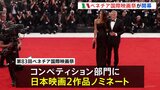ベネチア国際映画祭が開幕 最高賞競う部門に是枝監督と塚本監督の2作品ノミネート 29年ぶりの快挙なるか|TBS NEWS DIG