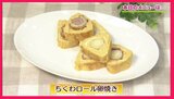 簡単!チーズとウインナーを挟んで「ちくわロール卵焼き」卵レシピ【わっちtheキッチン】 | 青森のニュース│ATV NEWS│青森テレビ