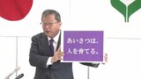 「あいさつは、人を育てる。」青少年育成広島県民会議の新会長にサンフレッチェ広島前社長・仙田信吾氏が就任 　初代総監督“今西イズム”の取り組み実施へ　|　RCC NEWS | 広島ニュース | RCC中国放送